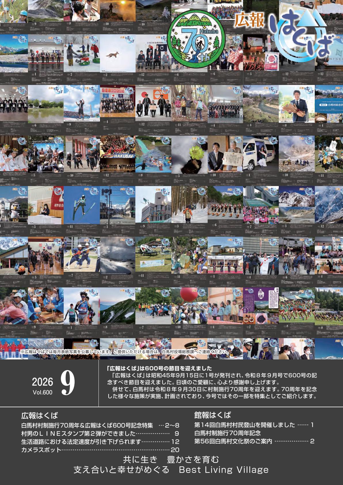 令和８年９月号
