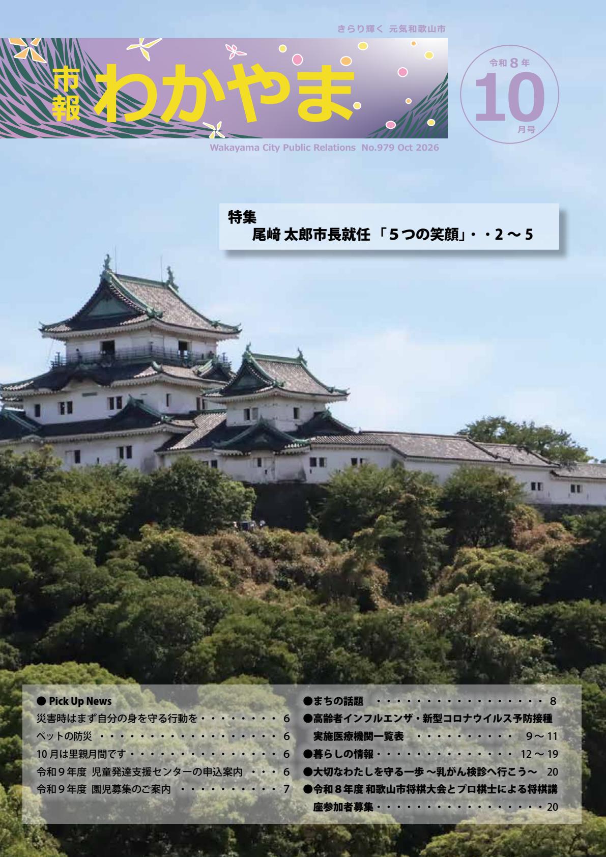 最新号表紙