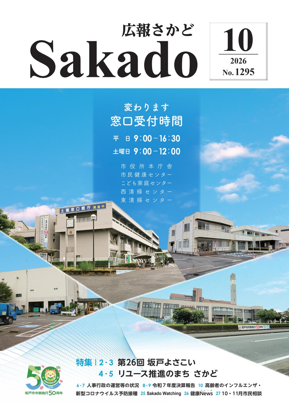 最新号表紙