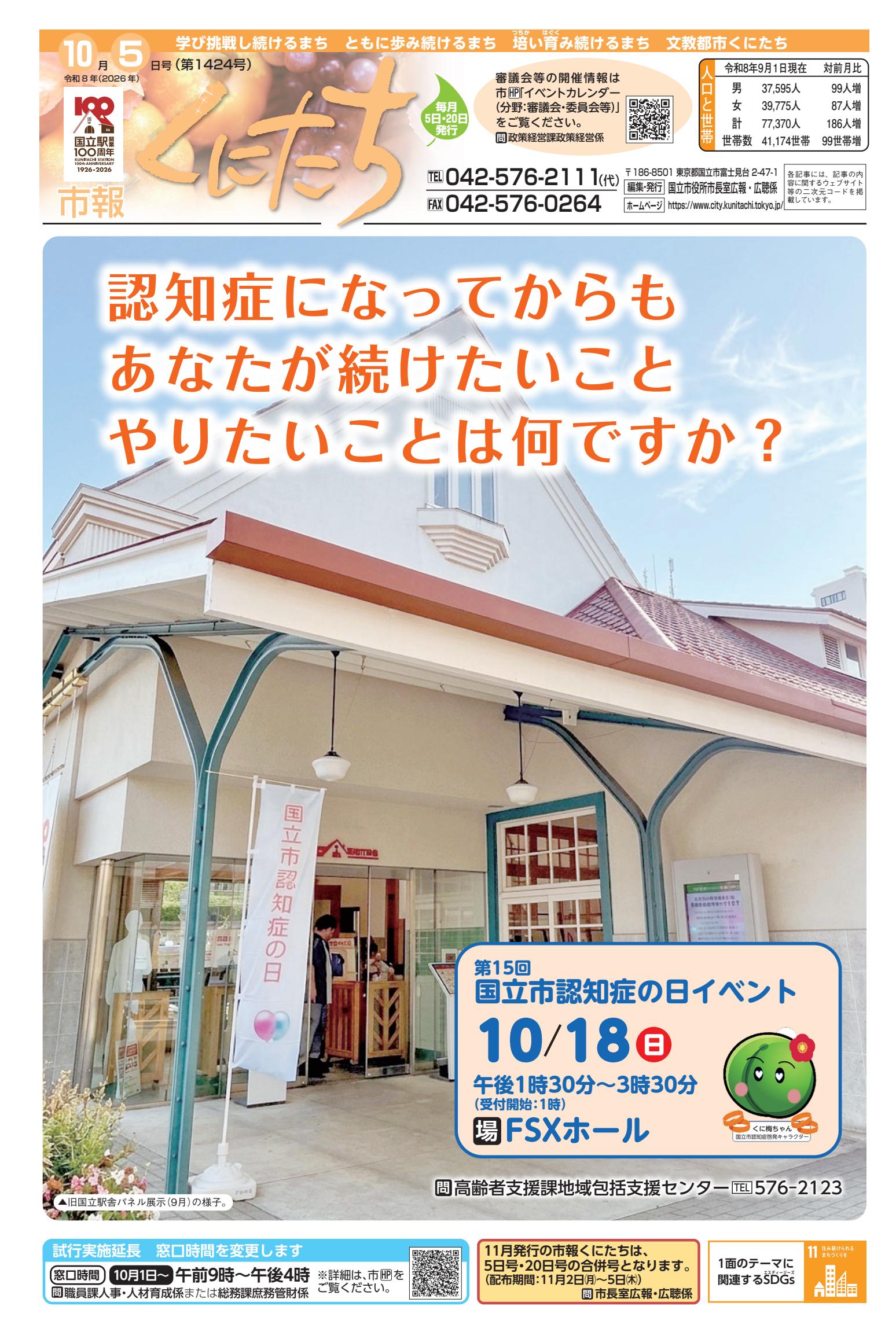令和8年10月5日号