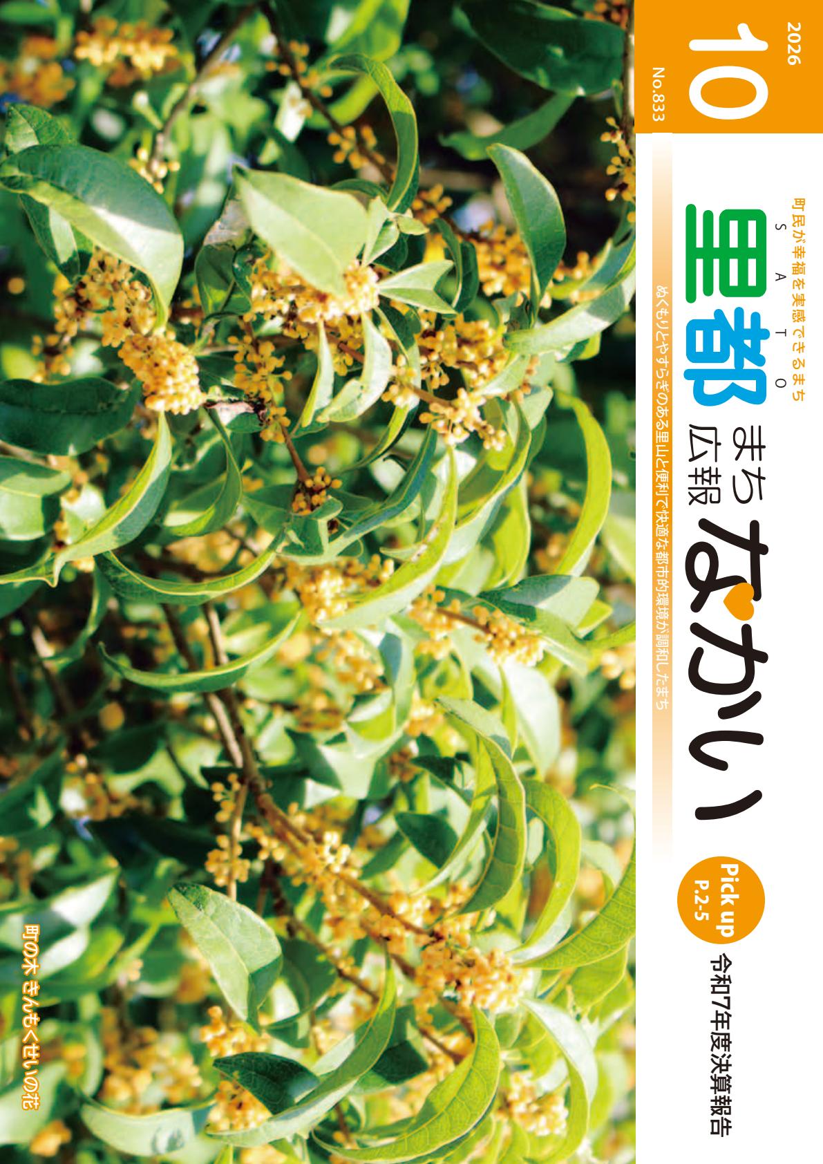 最新号表紙