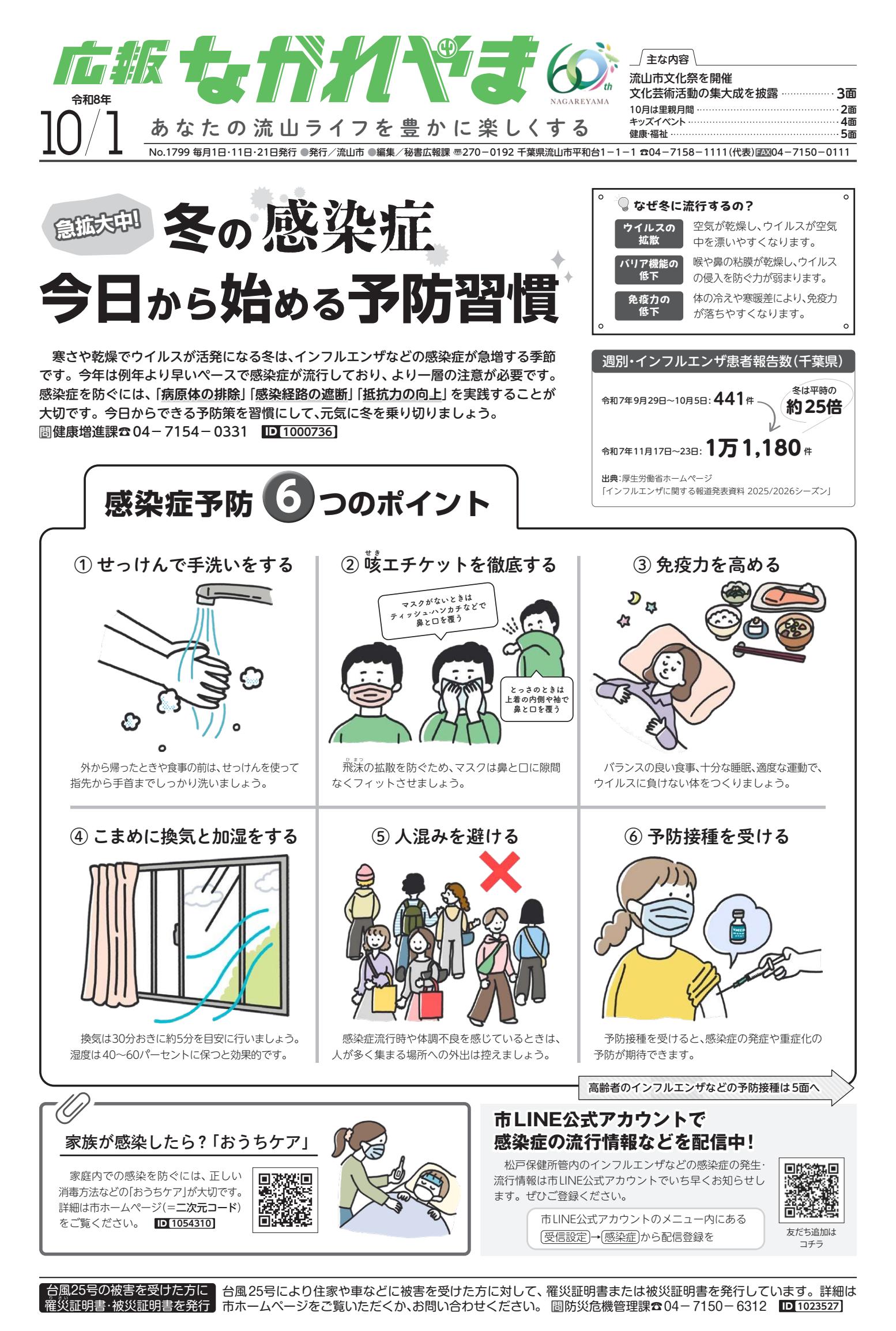 令和８年１０月１日号