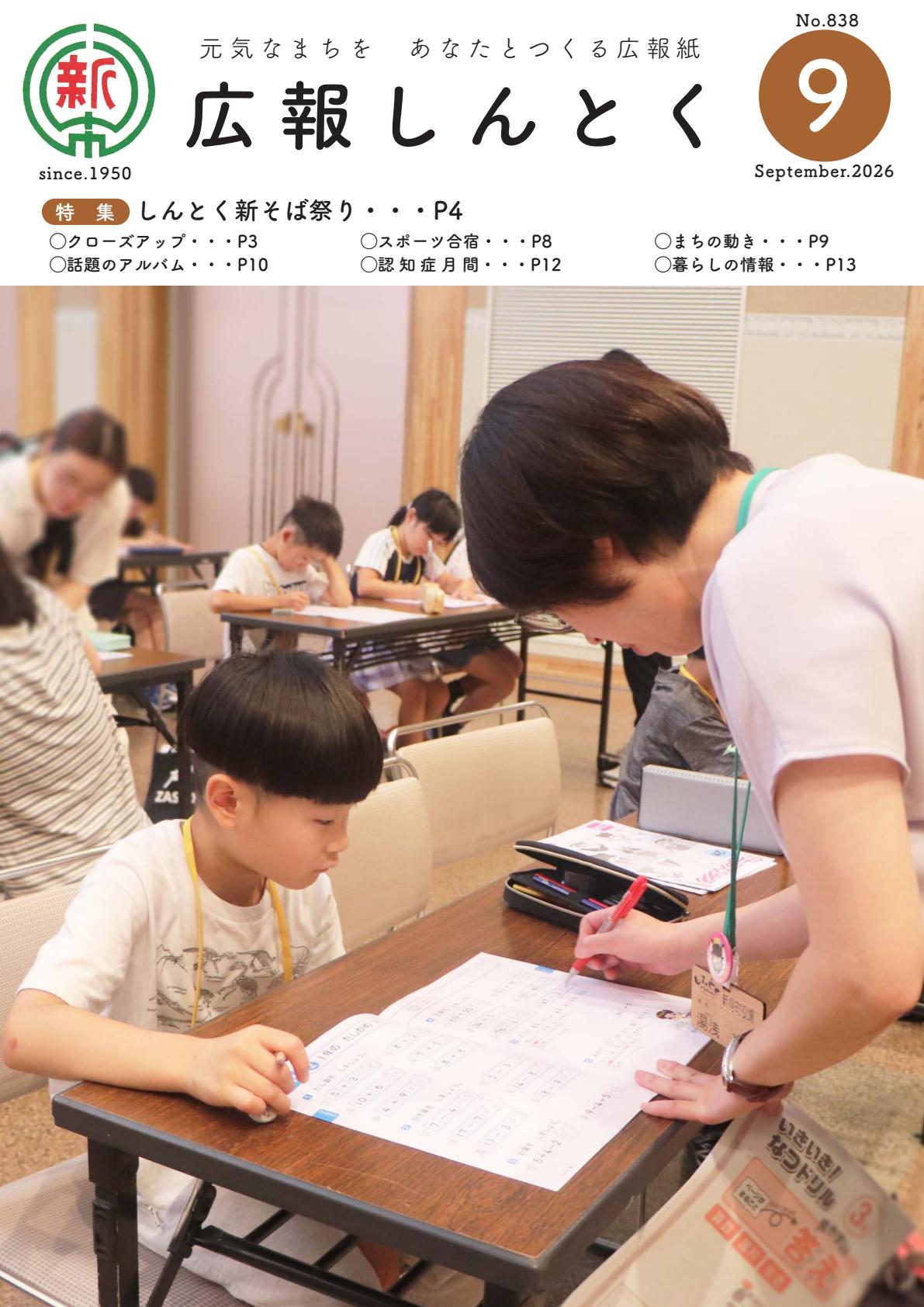 最新号表紙