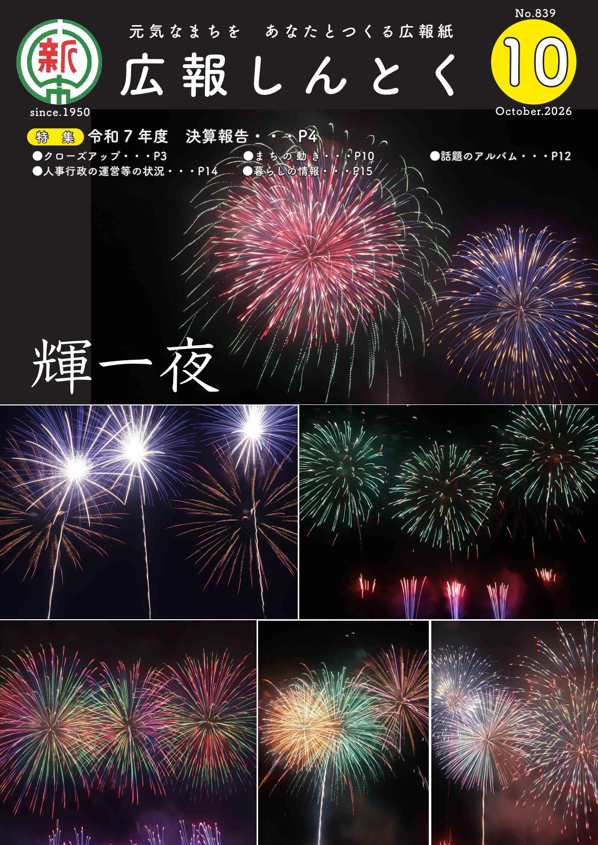 令和8年10月号