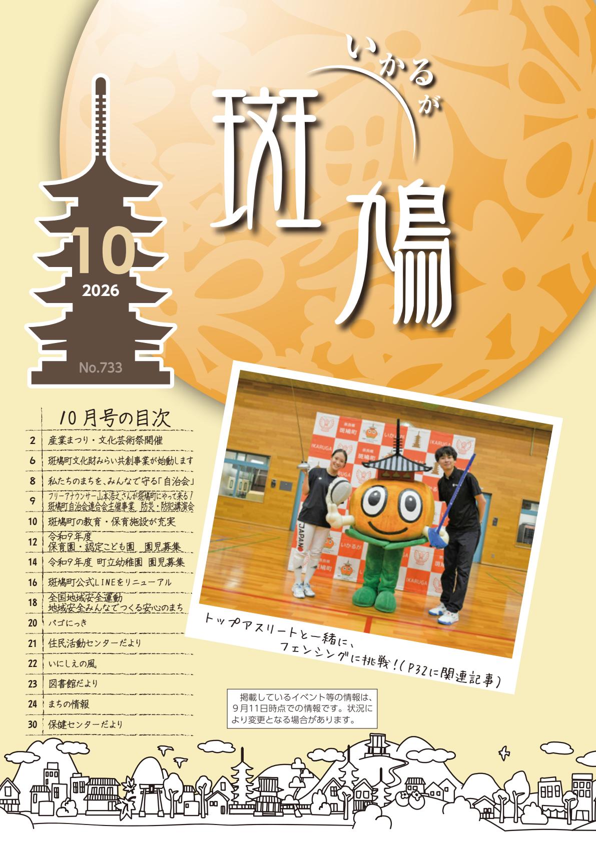 最新号表紙