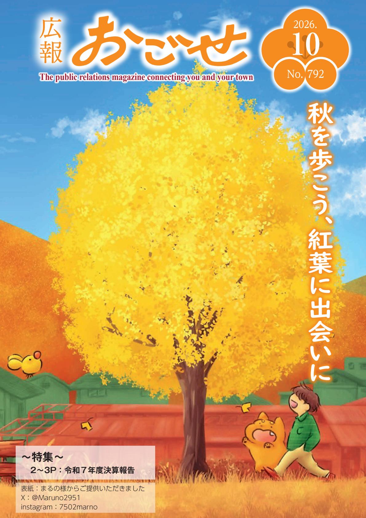 最新号表紙