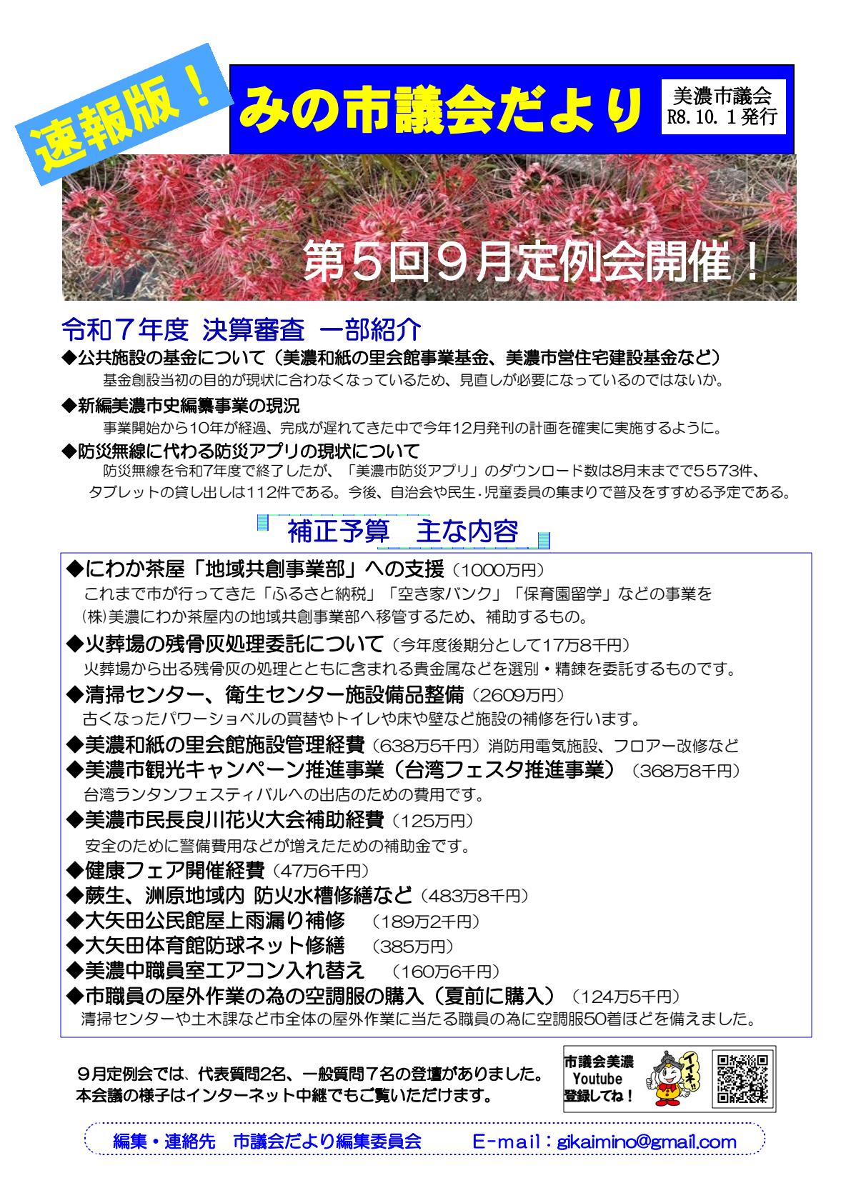 令和8年10月1日発行