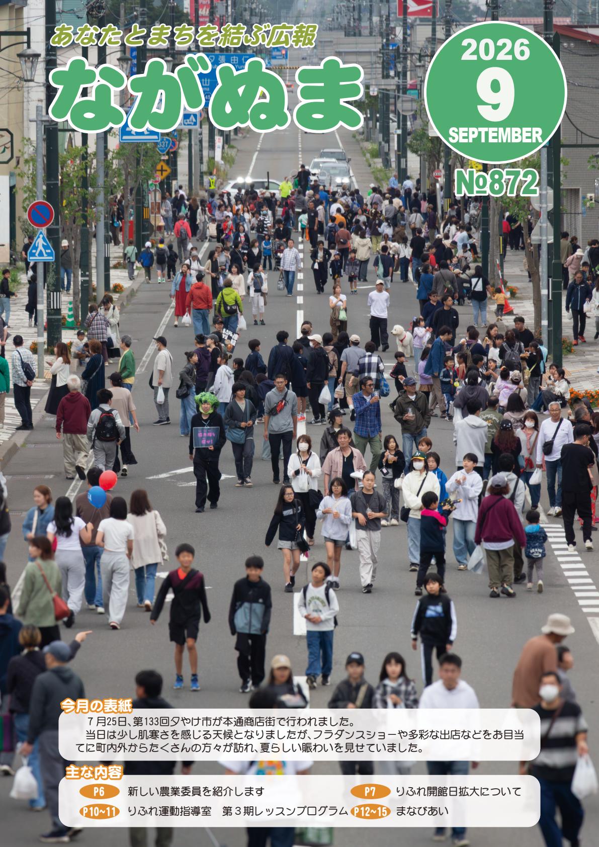 令和8年9月号
