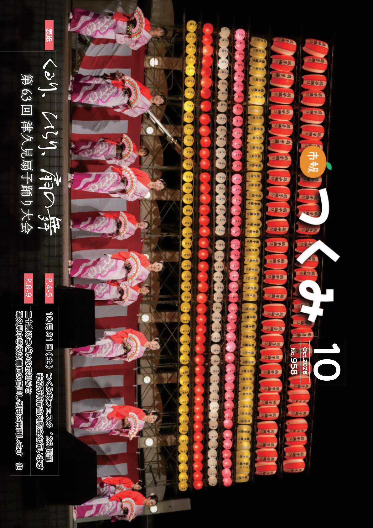 最新号表紙