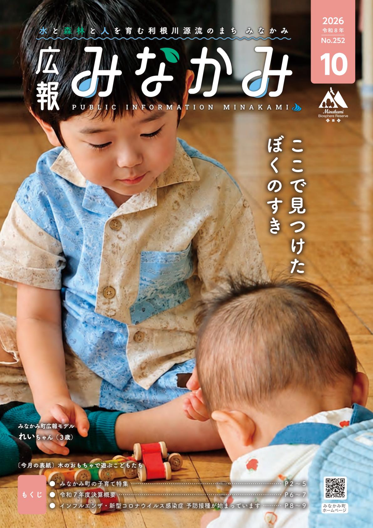 最新号表紙