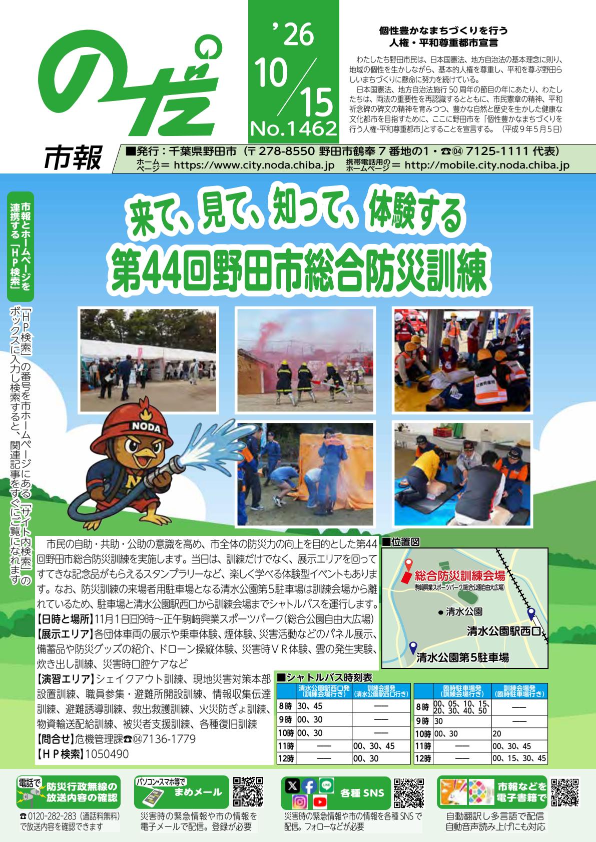 令和8年10月15日号