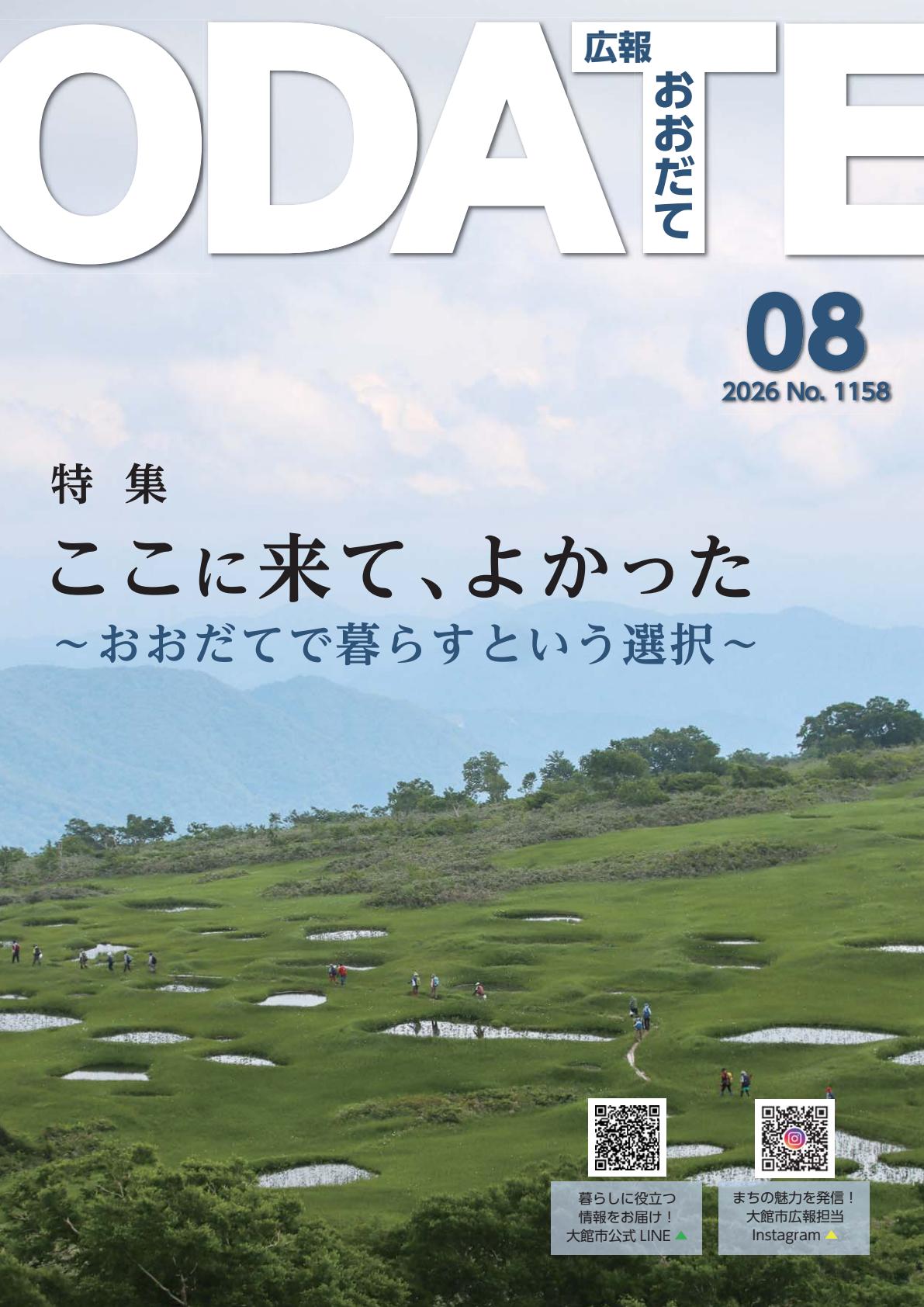 令和８年８月号