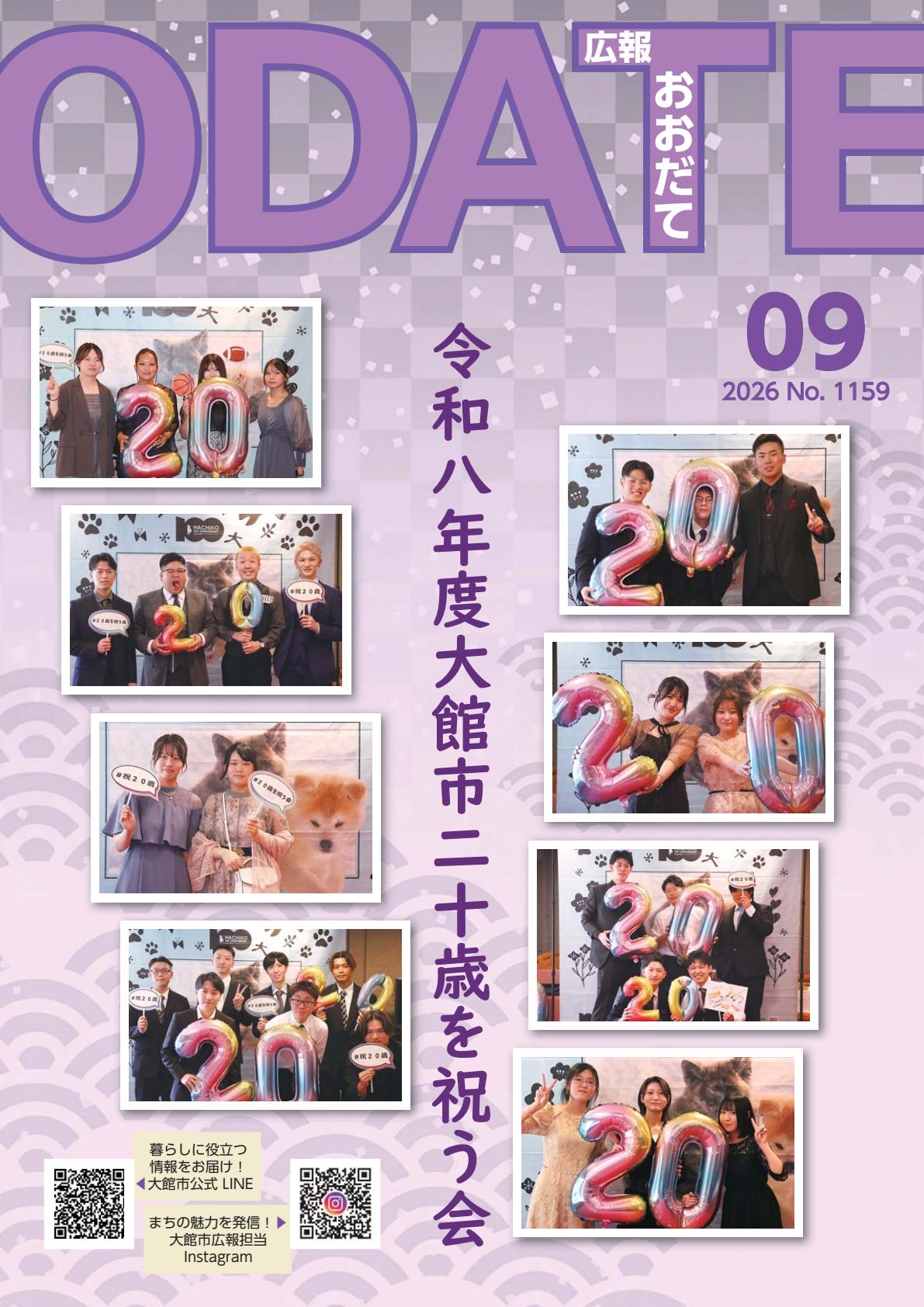 令和８年９月号