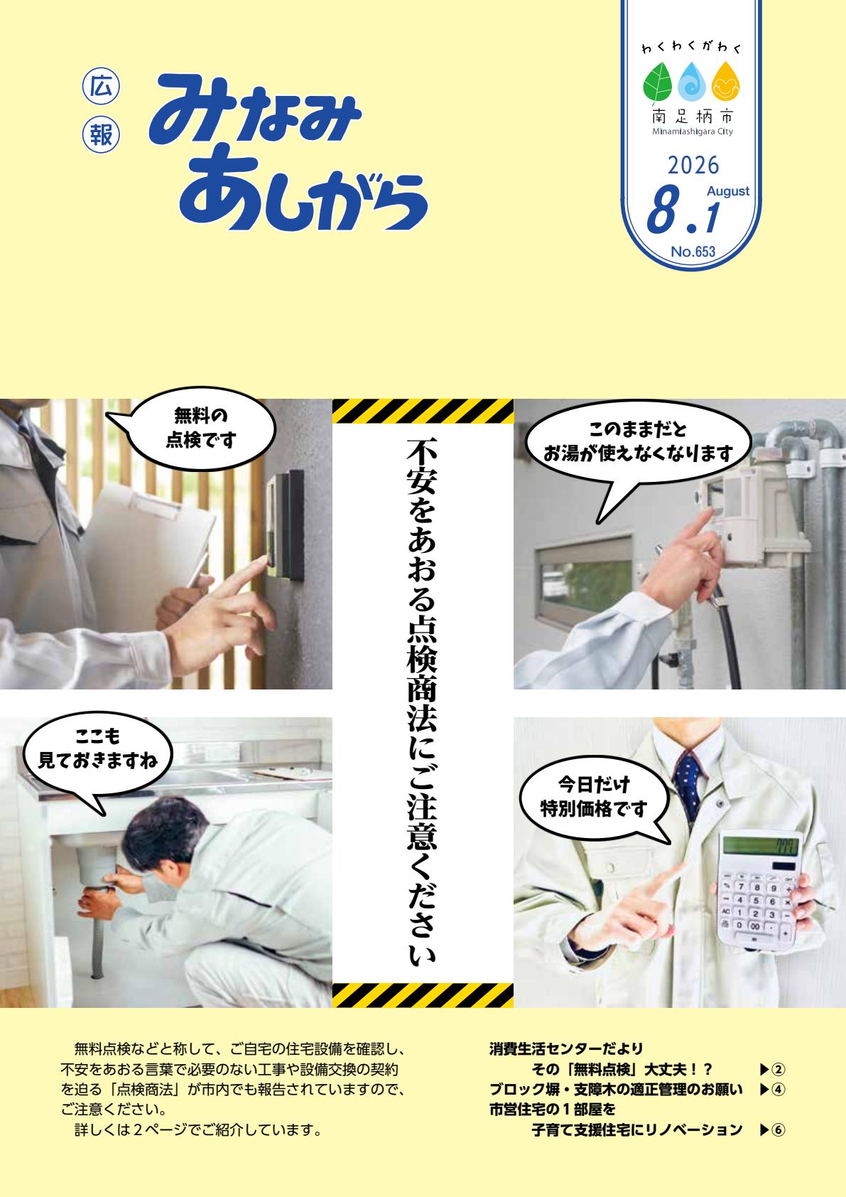 令和8年8月号