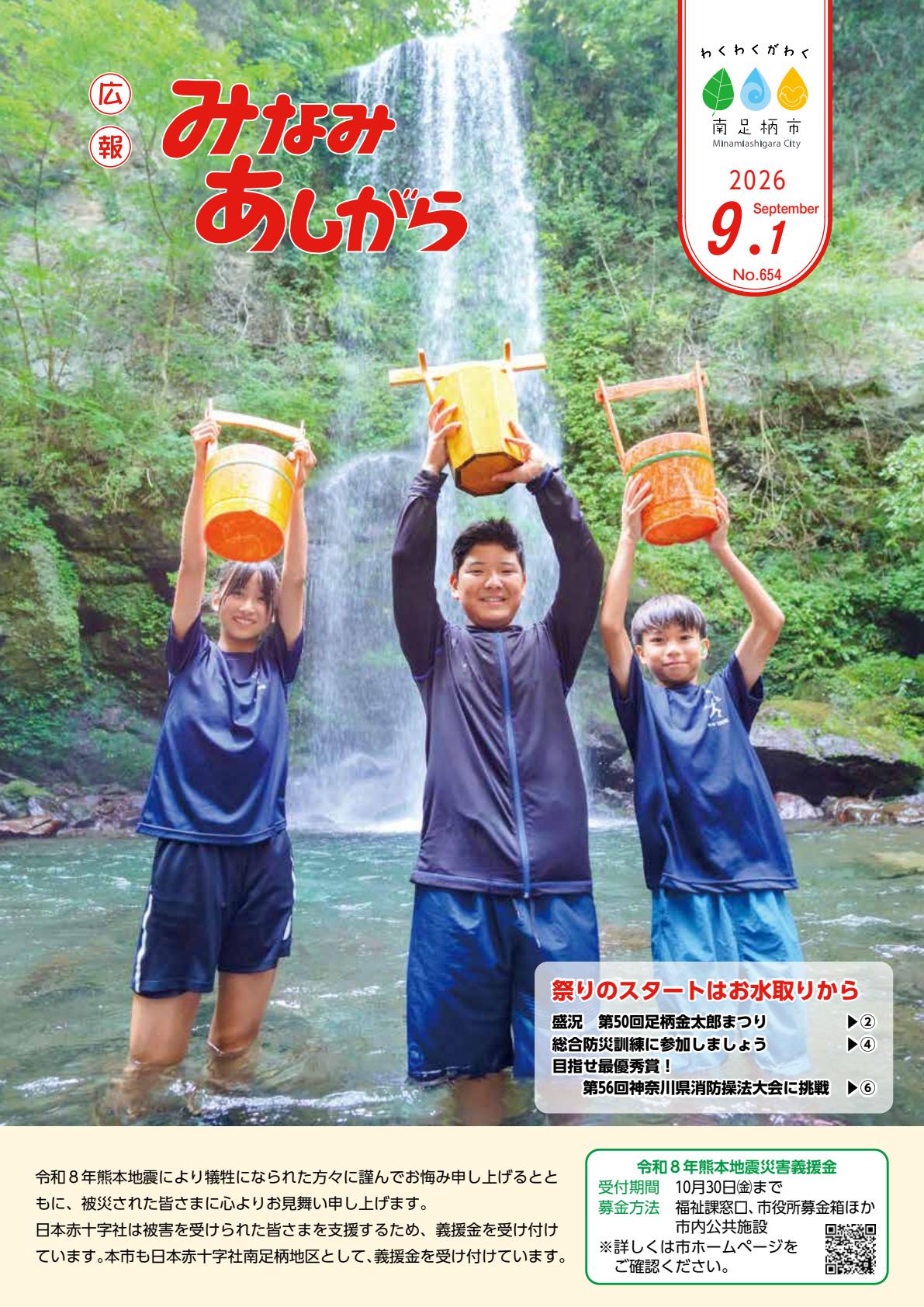 令和8年9月号