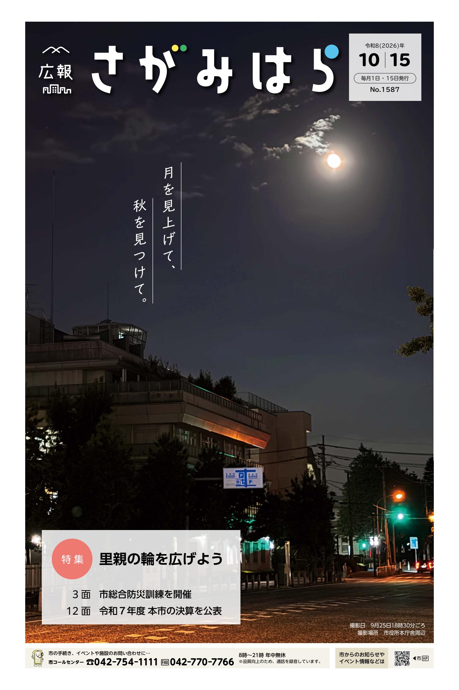 最新号表紙