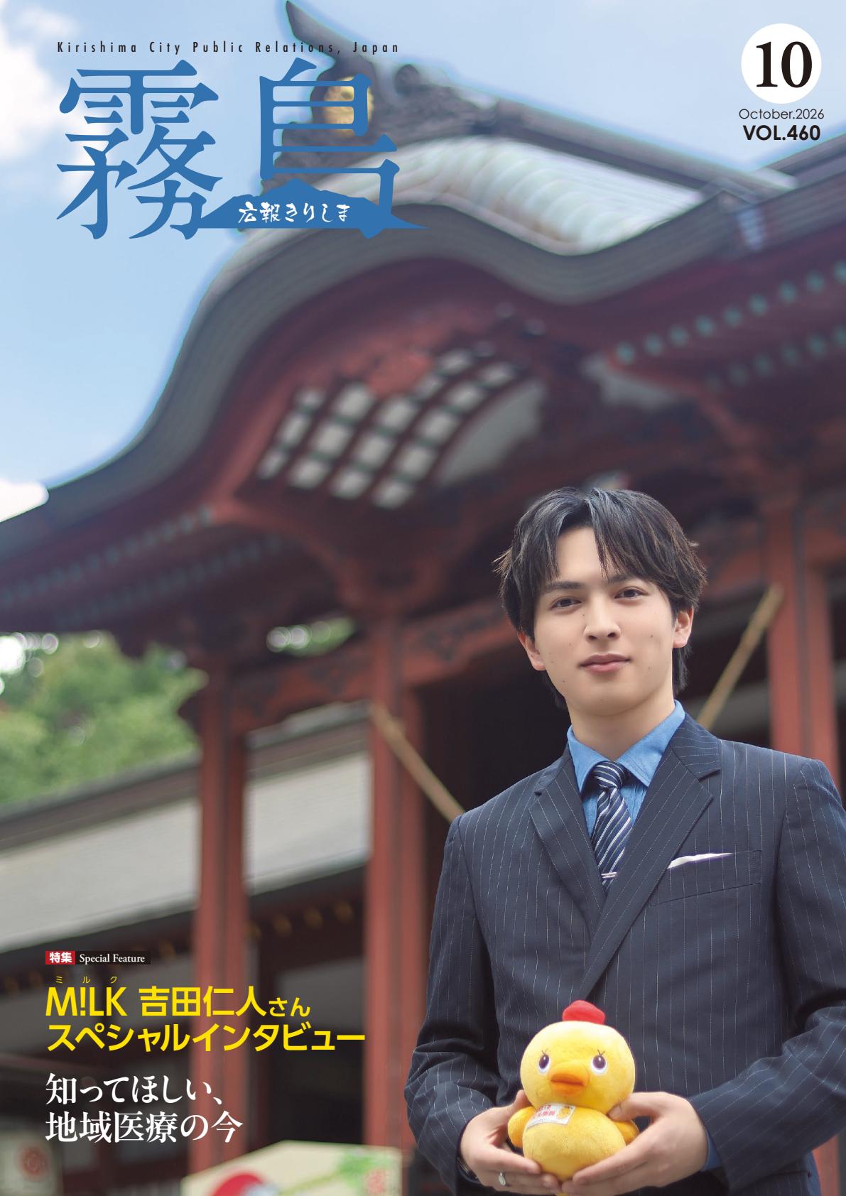 令和８年10月号