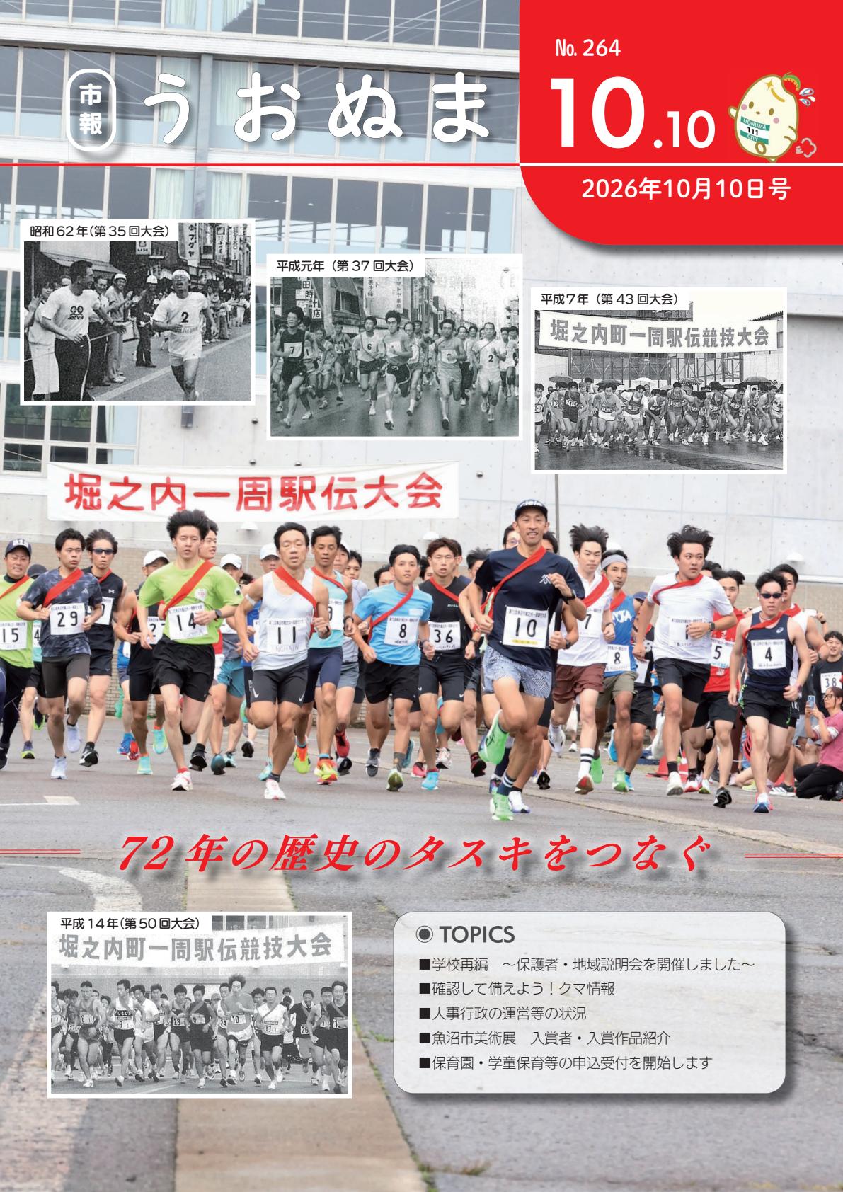 令和8年10月10日号