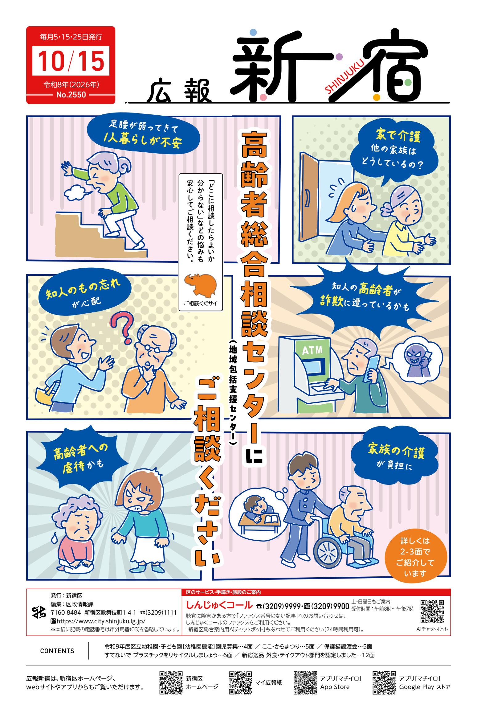 令和8年10月15日号