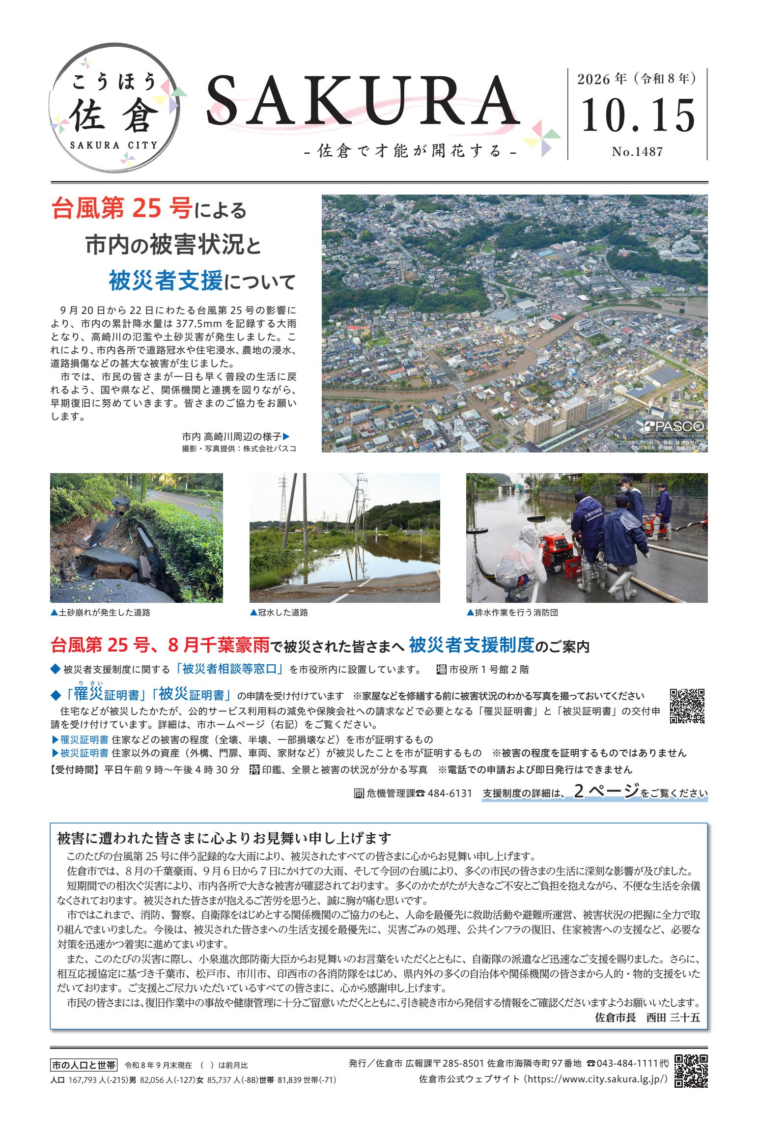 最新号表紙