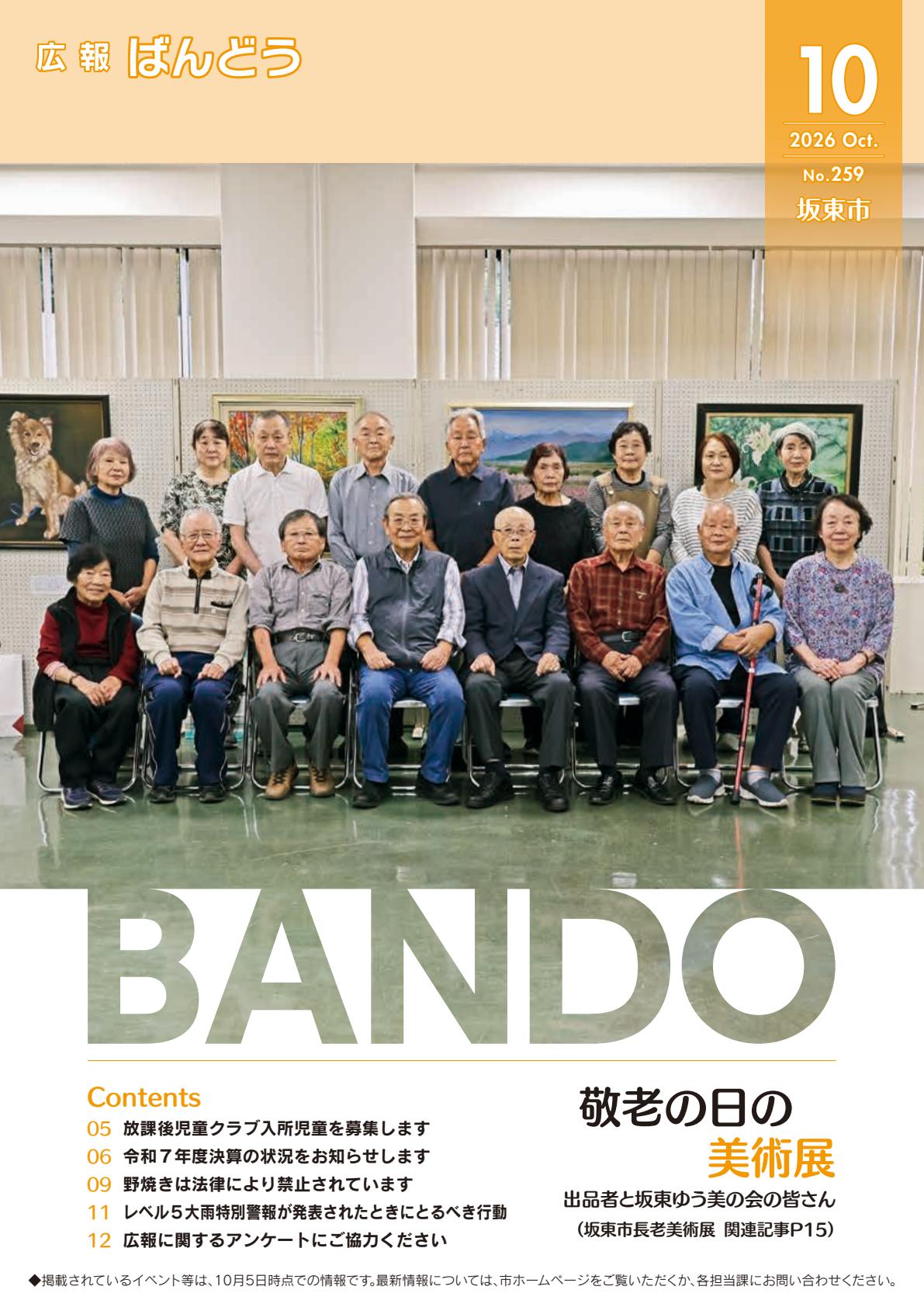 最新号表紙