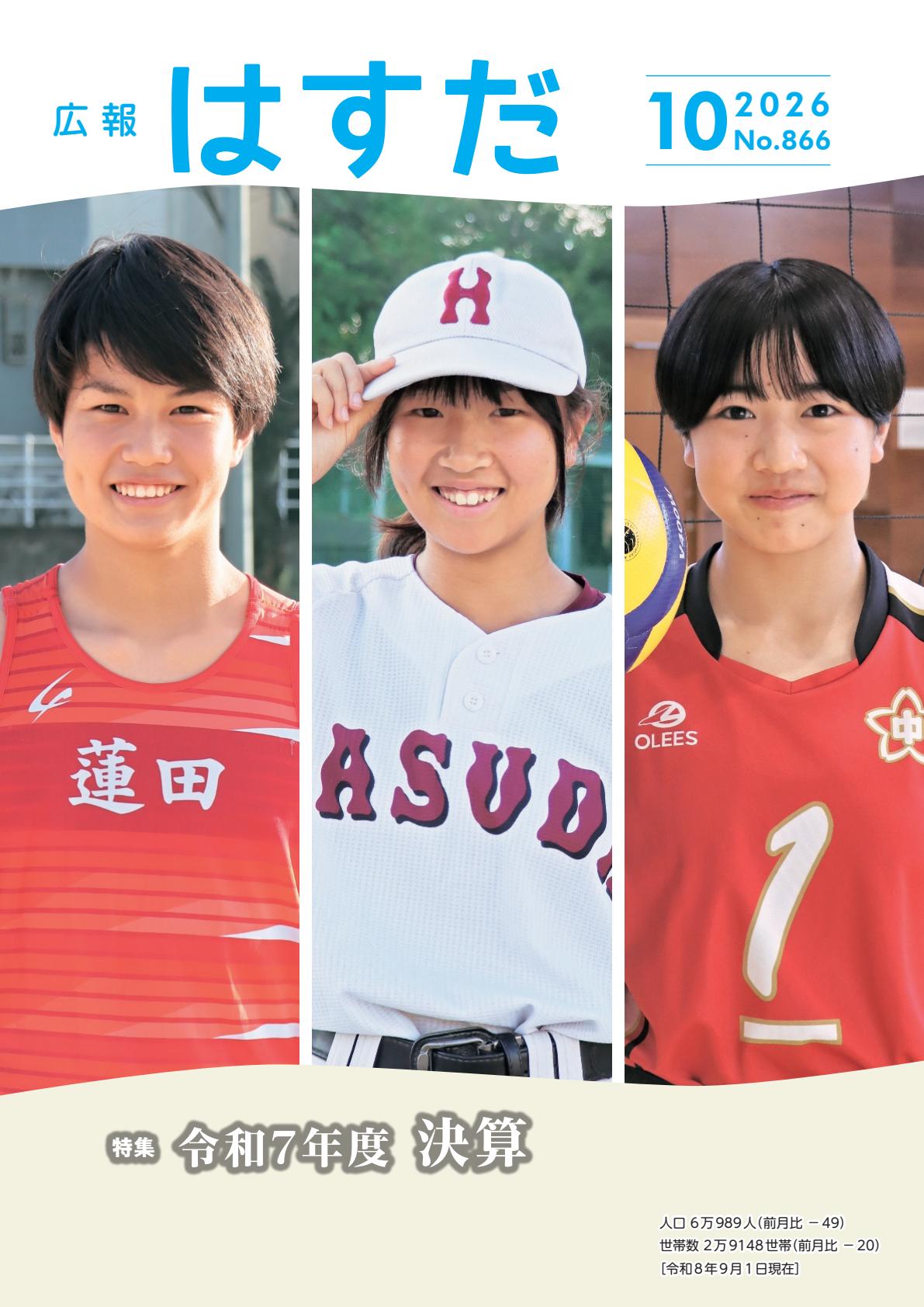 最新号表紙