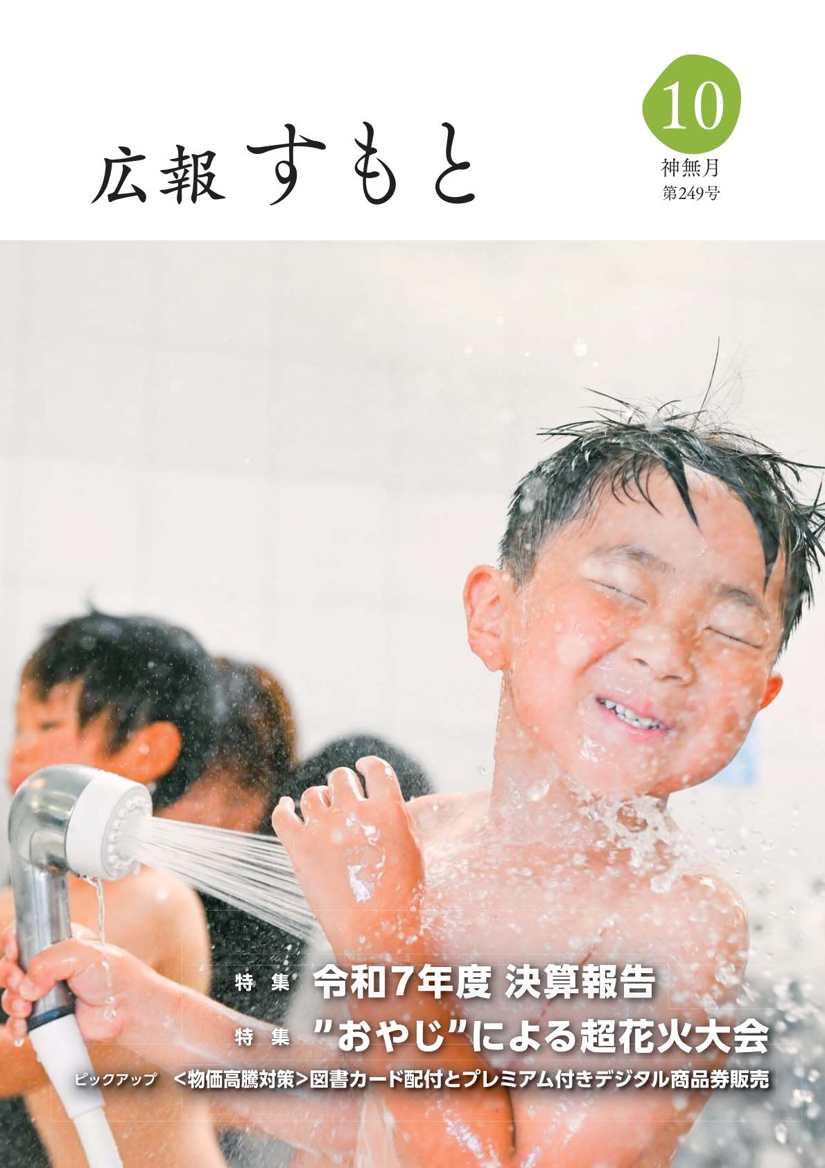 最新号表紙