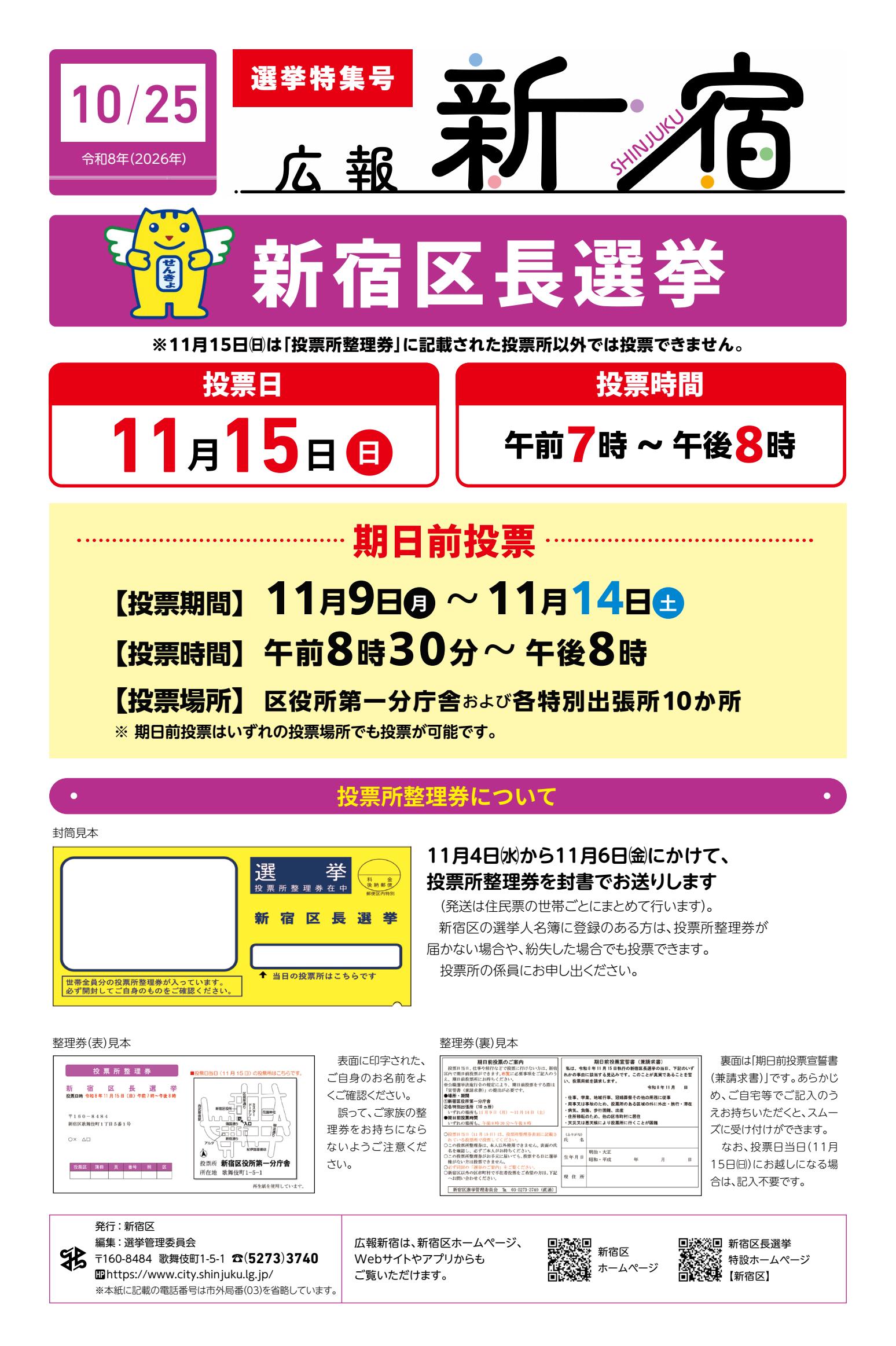 令和8年10月25日区長選挙特集号
