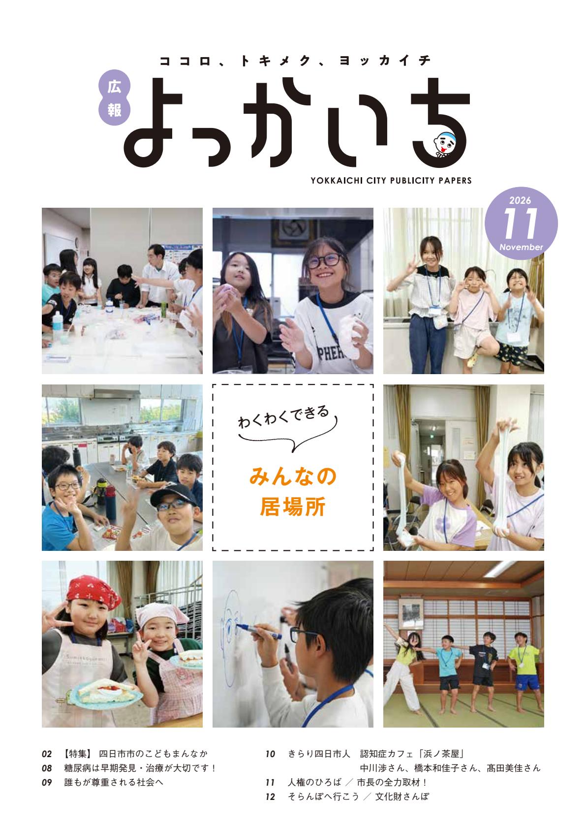 令和８年１１月上旬号