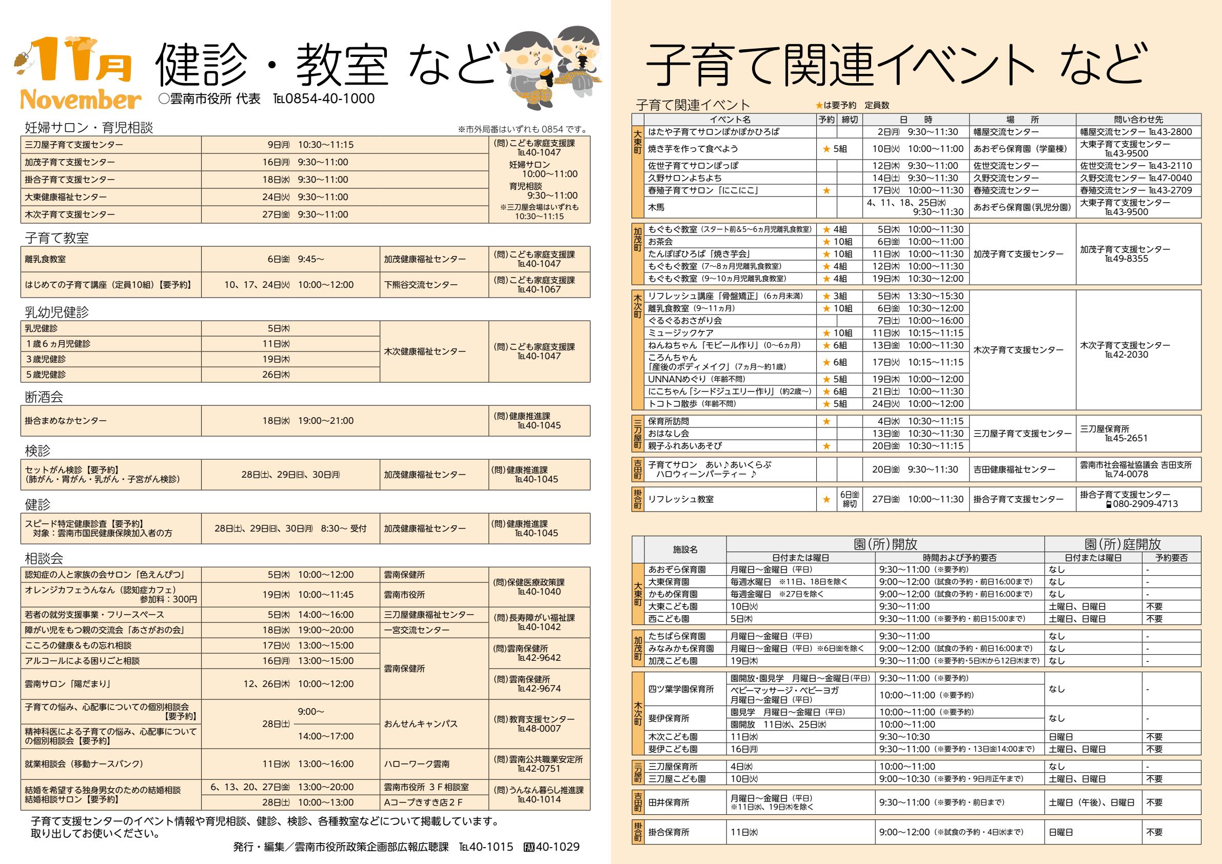 令和8年11月号（うんなんカレンダー）