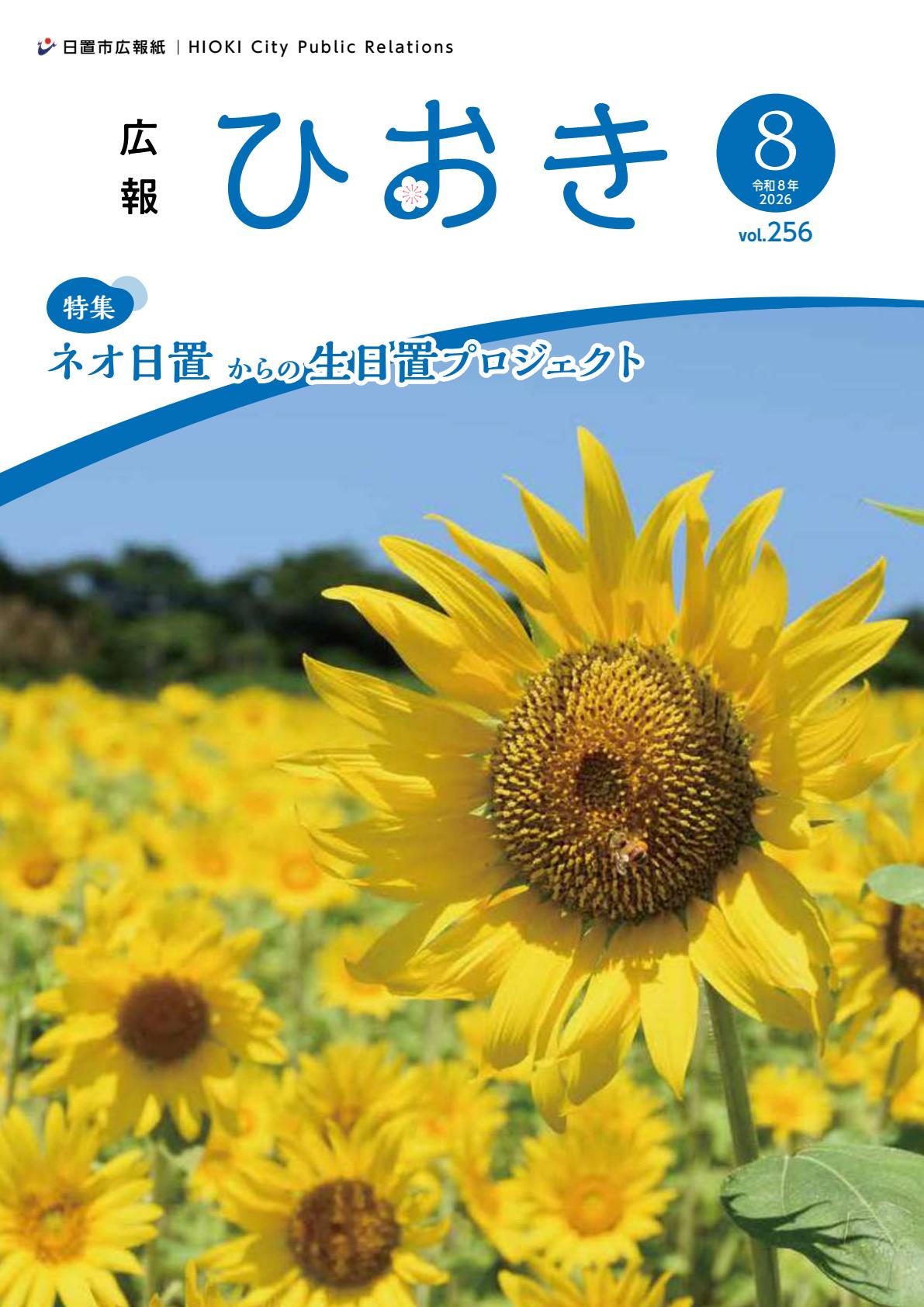 令和８年８月号