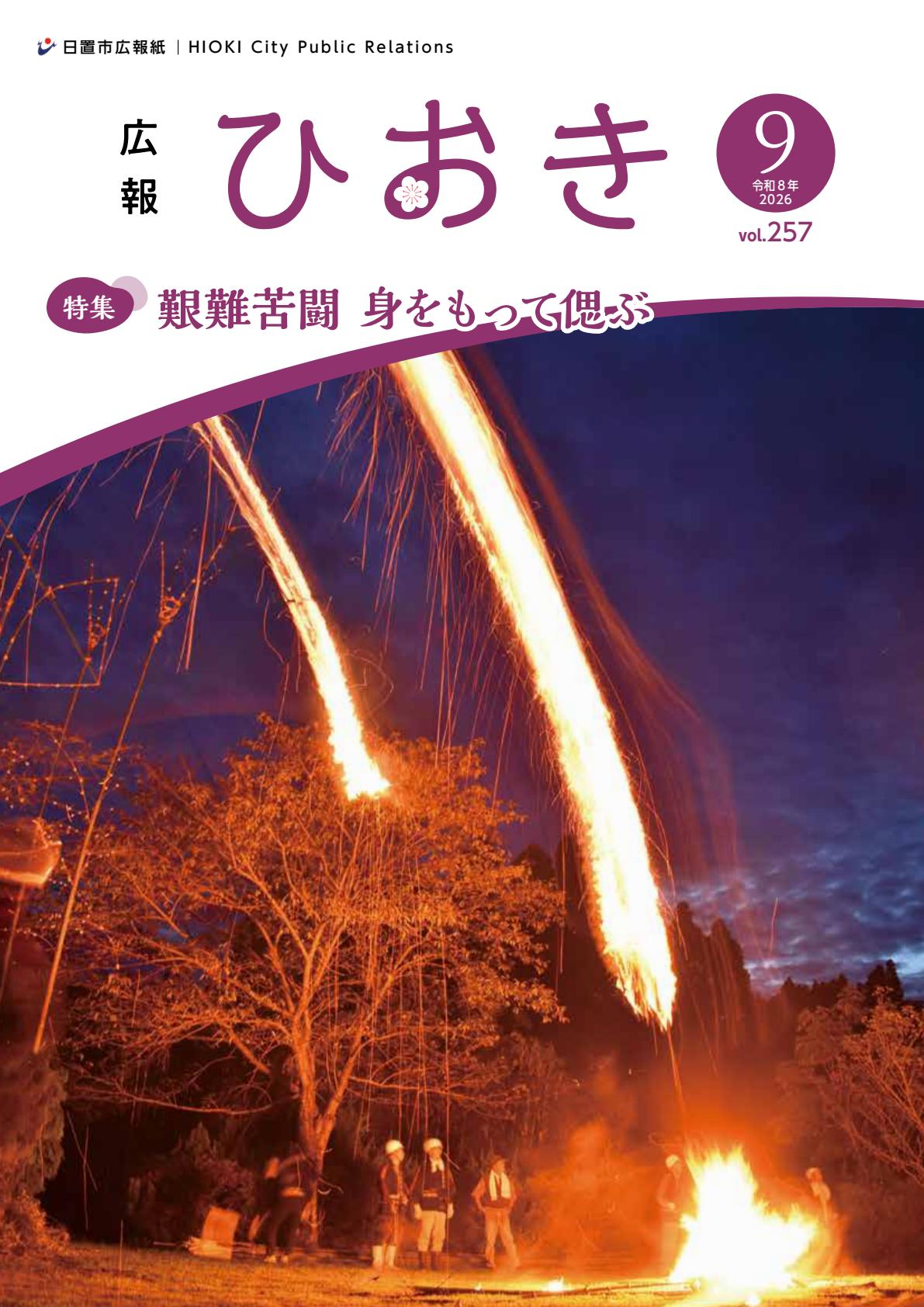 令和８年９月号