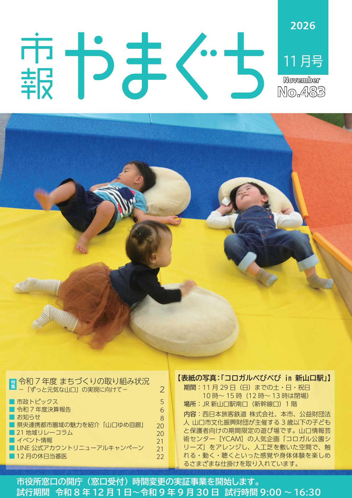 最新号表紙