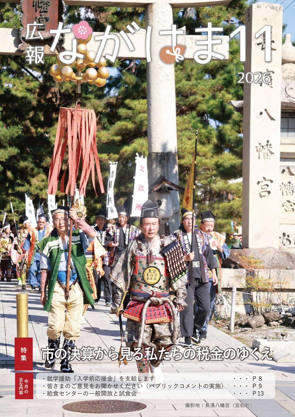 最新号表紙