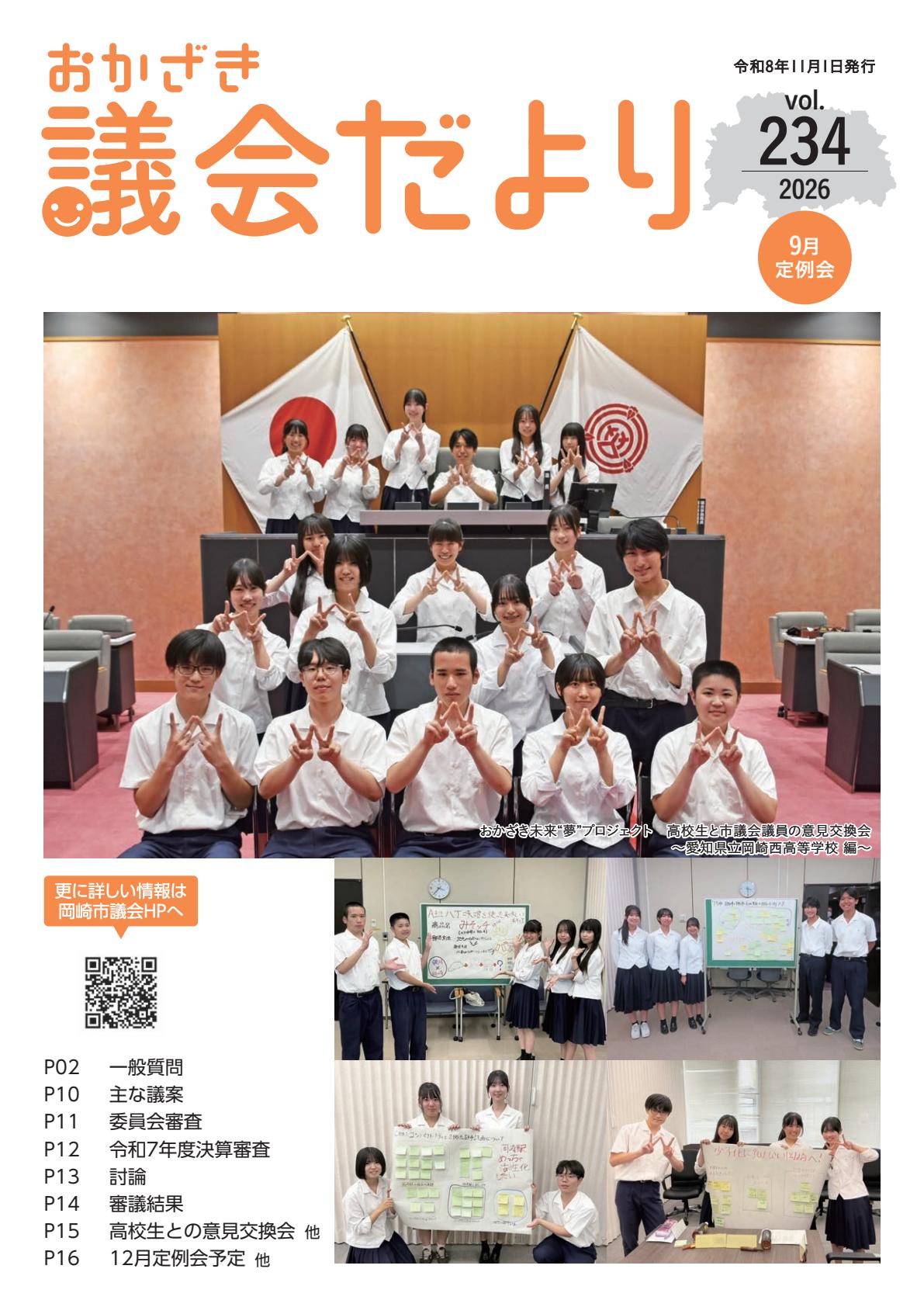 令和8年9月定例会号