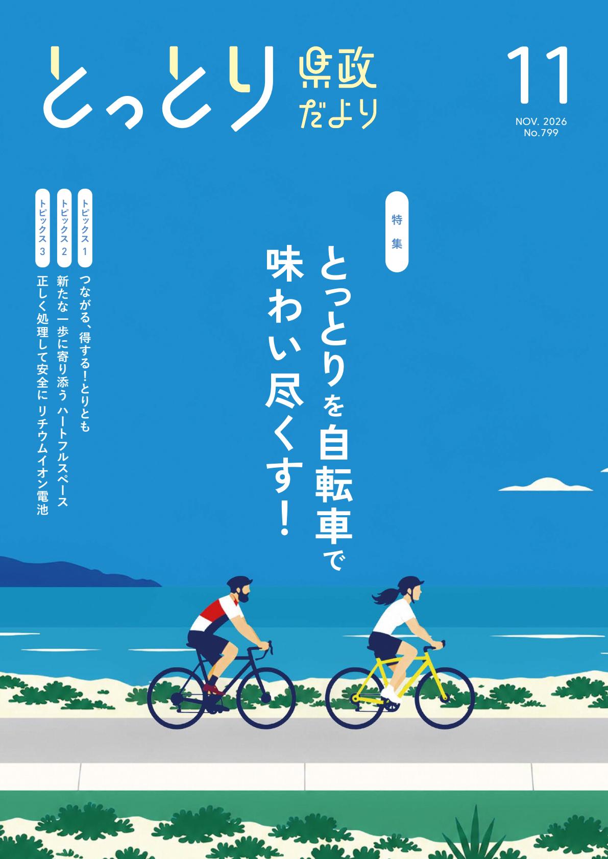 最新号表紙