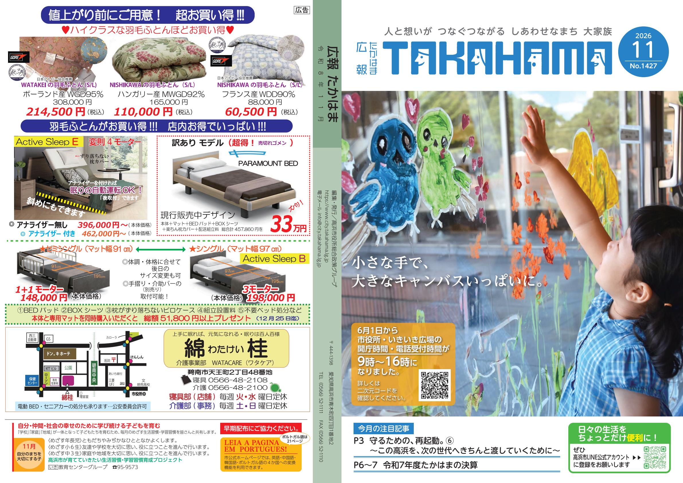 最新号表紙