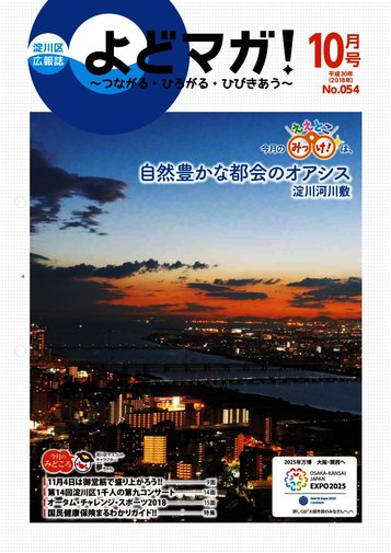 平成30年10月号