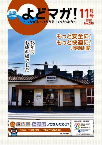 平成30年11月号