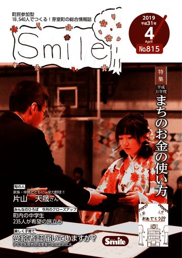 平成３１年４月号