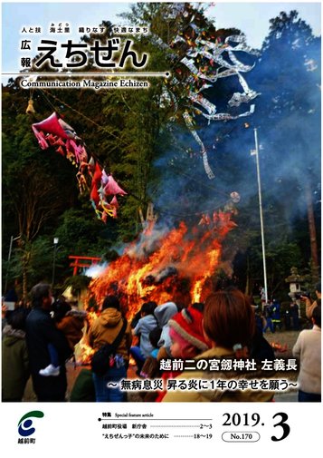 １７０号（平成３１年３月号）