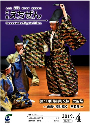 １７１号（平成３１年４月号）