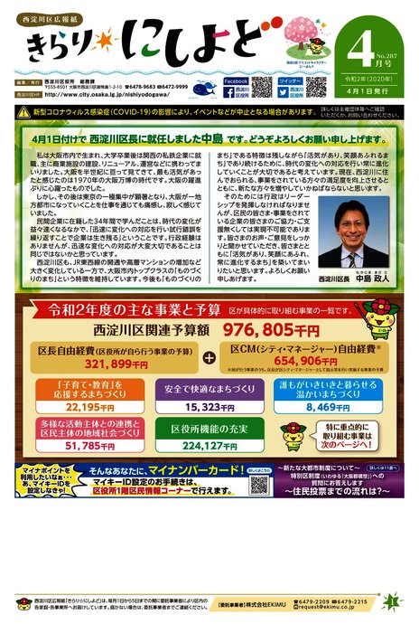 令和２年４月号