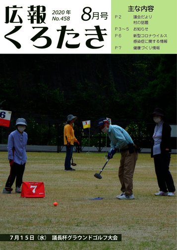 2020年8月号