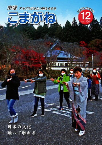 令和2年12月号
