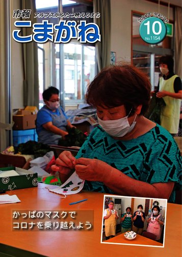 令和2年10月号