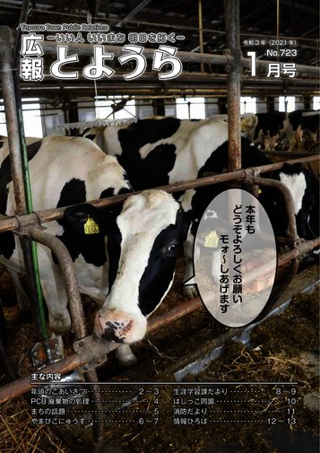 令和3年(2021年)1月号