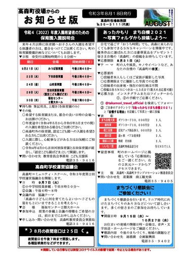 お知らせ版令和3年8月18日発行
