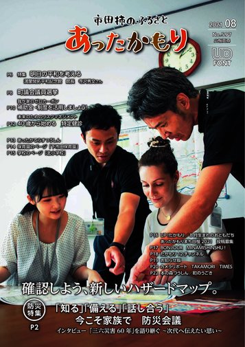 令和３年８月号