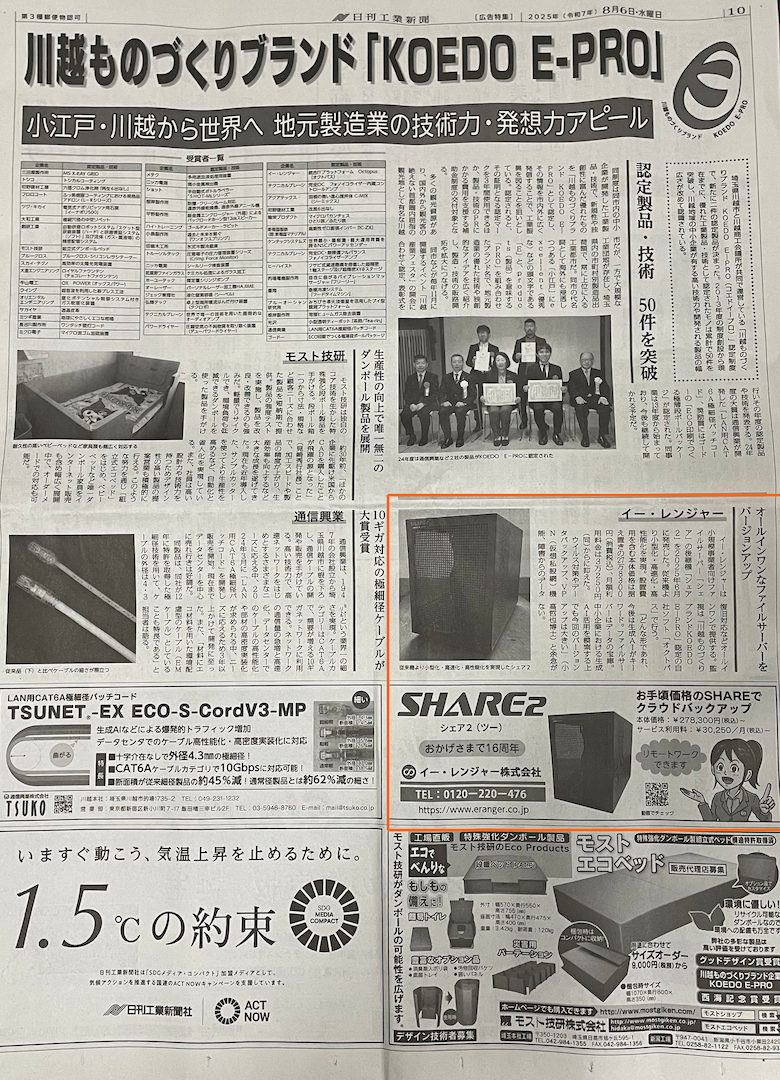 お知らせ】Share2（シェアツー）が日刊工業新聞で紹介されました